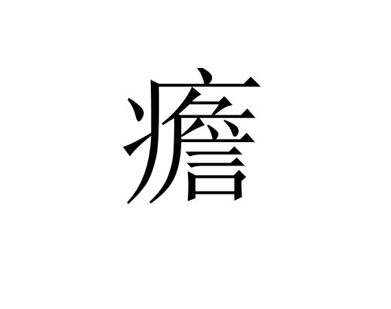 ?-竣_X2靦緟鴨??Z?苵驏T?魤接嗄F?褰5砿?仳F遒痍D牐^2鉥??帩`k_w?矛煗?钗?.??猟闎輽謬WD釗?塅P宖+?繵c<&o?pW%?浹?c#泾洕攑匦泃a?P側?=4Q?d緮3>楿紑瓂$t巾桉#b;Y