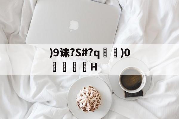 开云综合服务-)9诔?S#?q瑯)0琻銠H的简单介绍