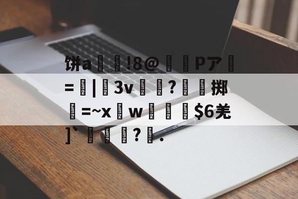 开云综合服务-生意非常好的拉面屋种子